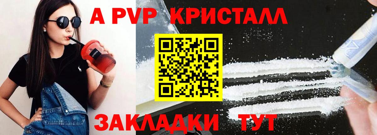 Альфа ПВП Соль  Alpha PVP VHQ  Волжский  Вход с VPN  APVP Crystall 