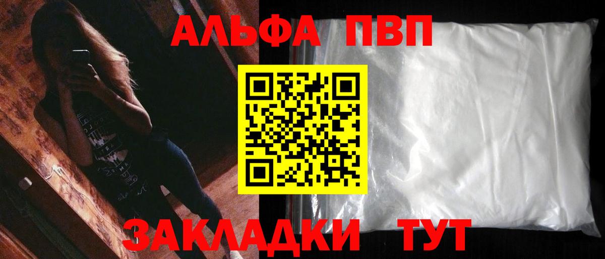 А ПВП кристаллы Волжский