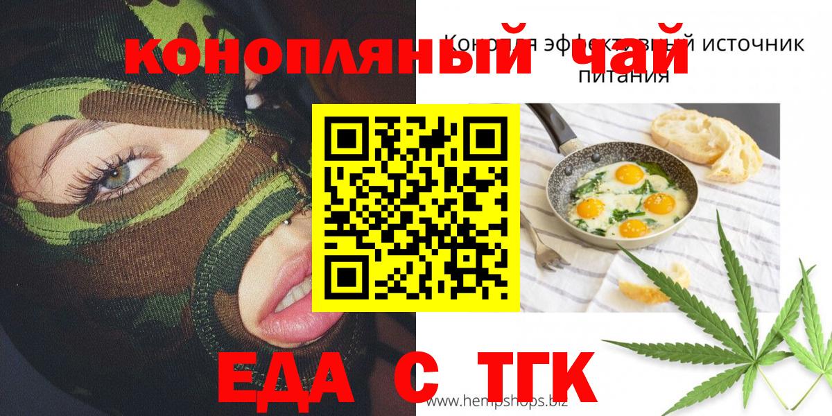 Волжский  Еда ТГК конопля  Вход с VPN 