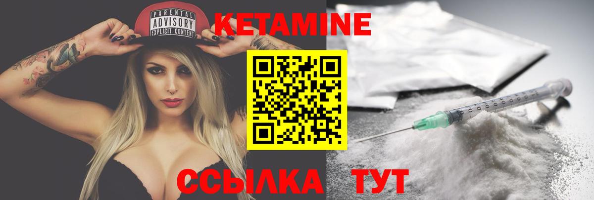КЕТАМИН VHQ Волжский