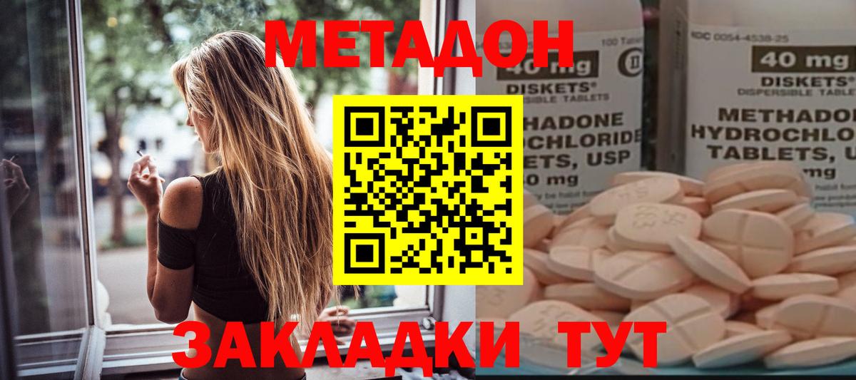 МЕТАДОН methadone  Вход с VPN  Метадон VHQ  Волжский 